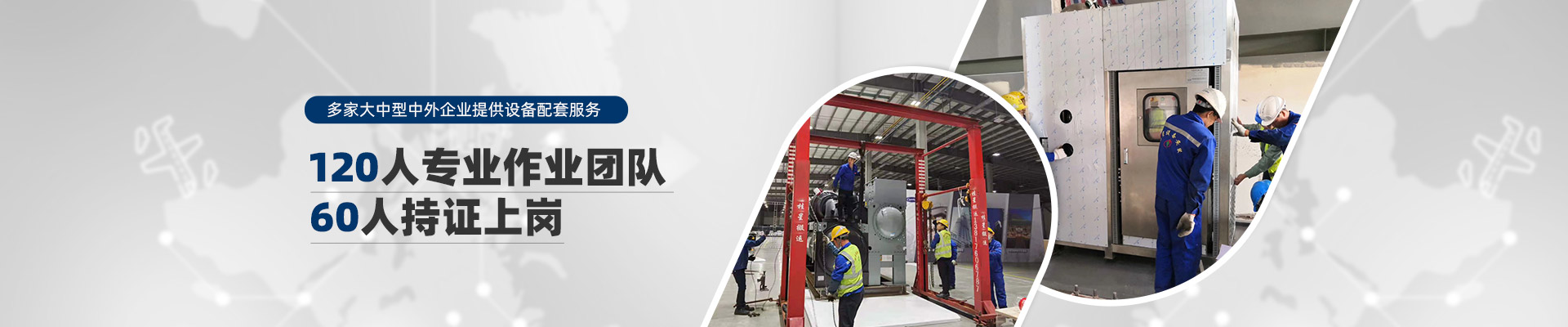 桂星搬运-规模化专业性施工企业及工业设备服务提供商